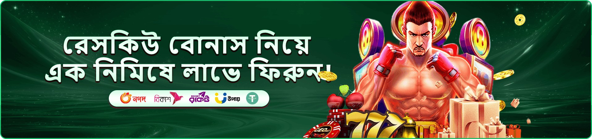 7000bd বোনাস ব্যানার: বক্সিং চরিত্র, ৭৭৭ জ্যাকপট ও স্লট প্রতীকসহ প্রতিক্রিয়াশীল বোনাস অফার